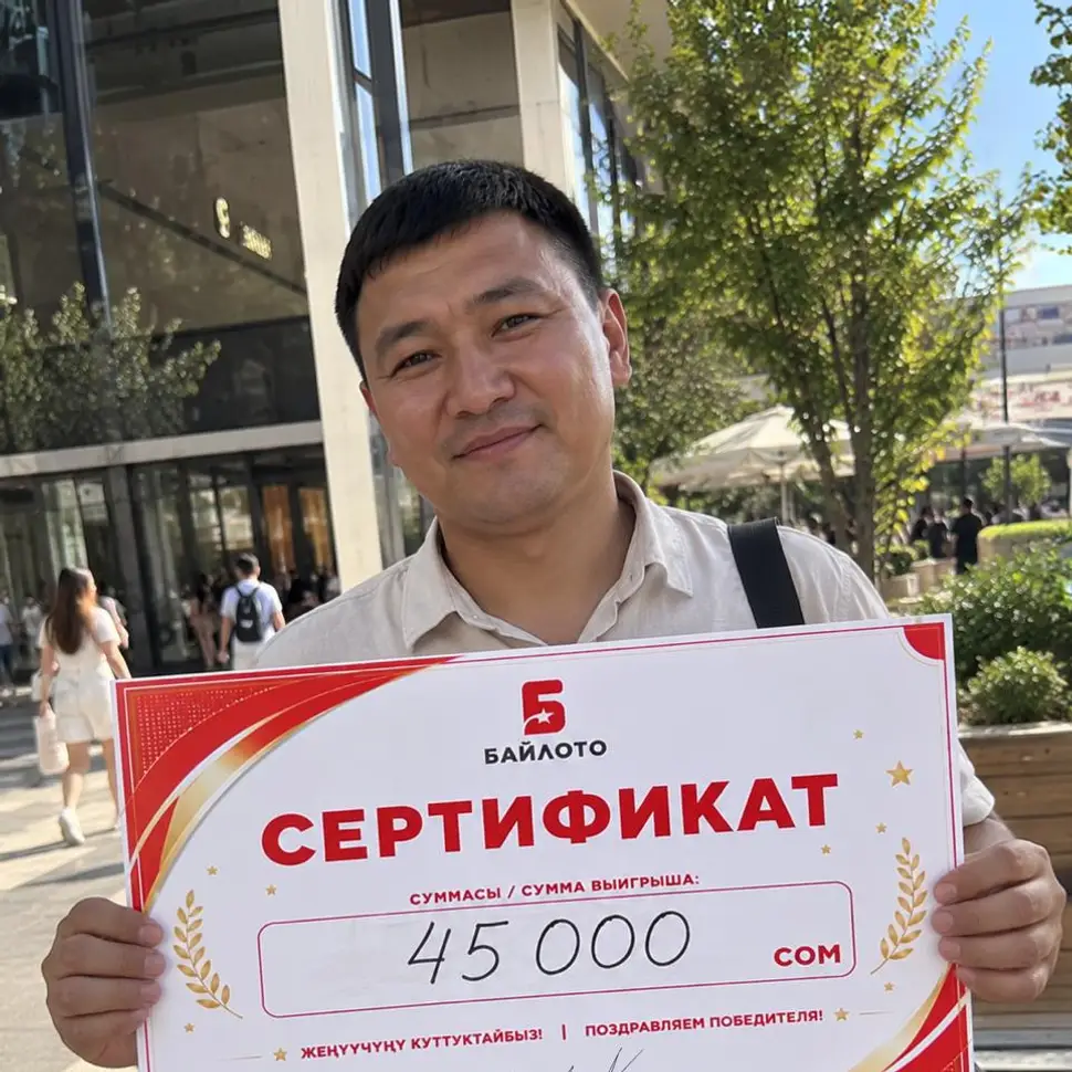 Победитель Бай Лото