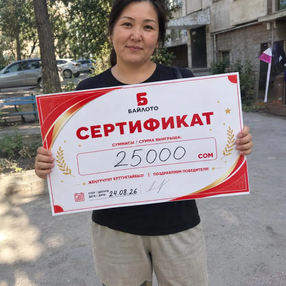 Победитель Бай Лото